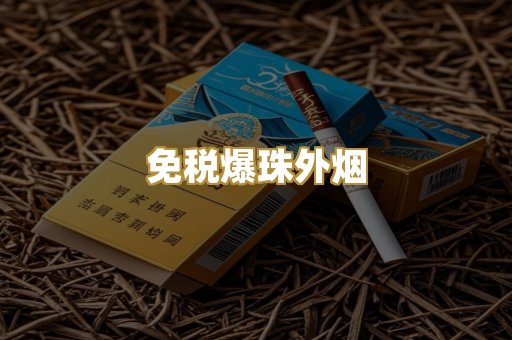广西越代烟